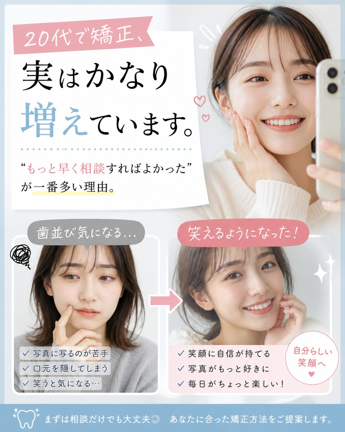 20代からの歯列矯正｜大人になってから矯正する人が増えている理由とは