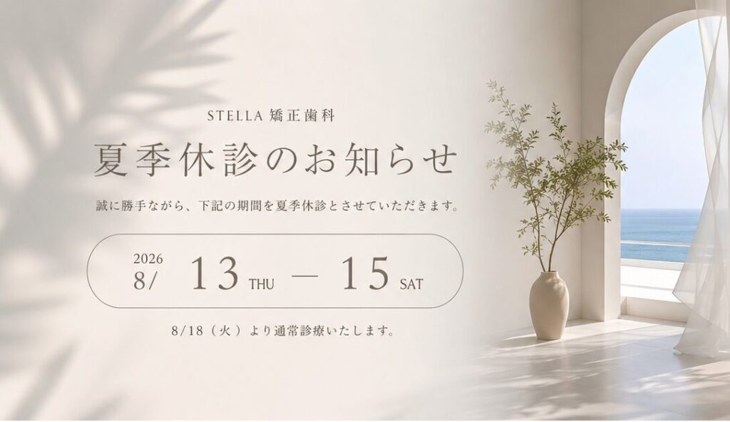 夏季休診のお知らせ